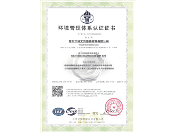 環境體系證書中文